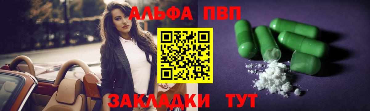 APVP кристаллы Прохладный