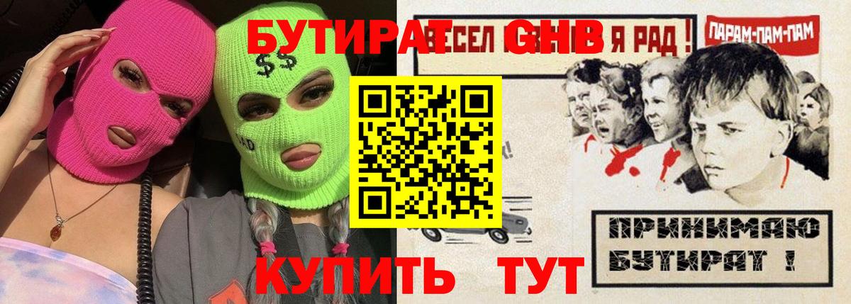 Бутират BDO Прохладный