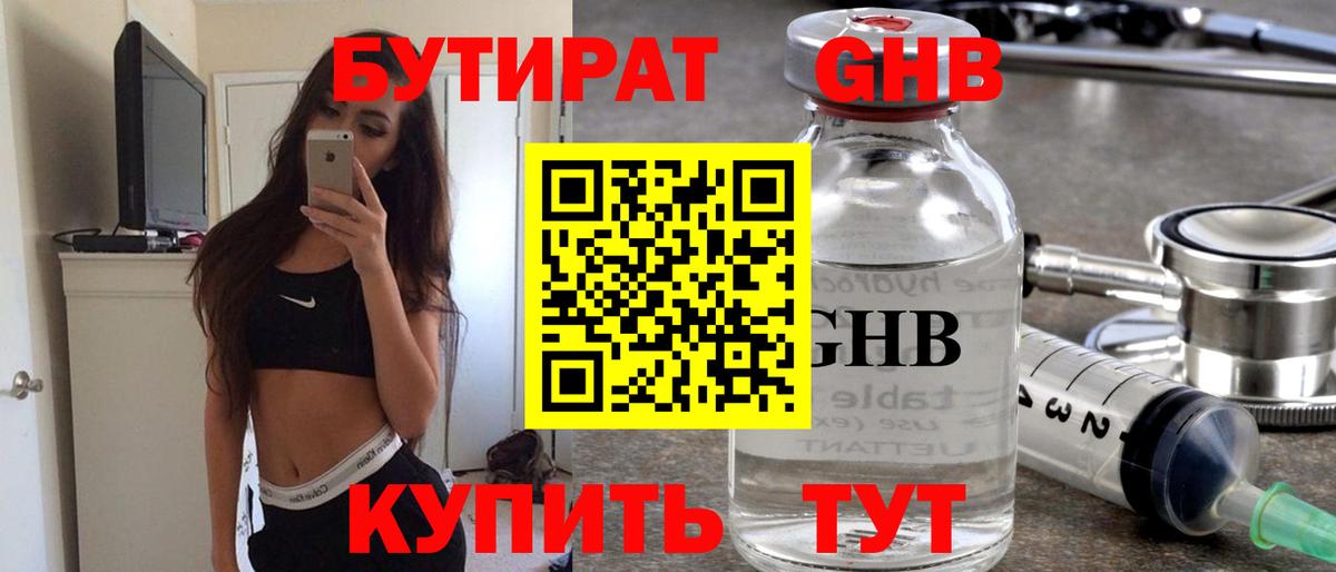 Бутират  БУТИРАТ 99%  Вход с VPN  Прохладный 