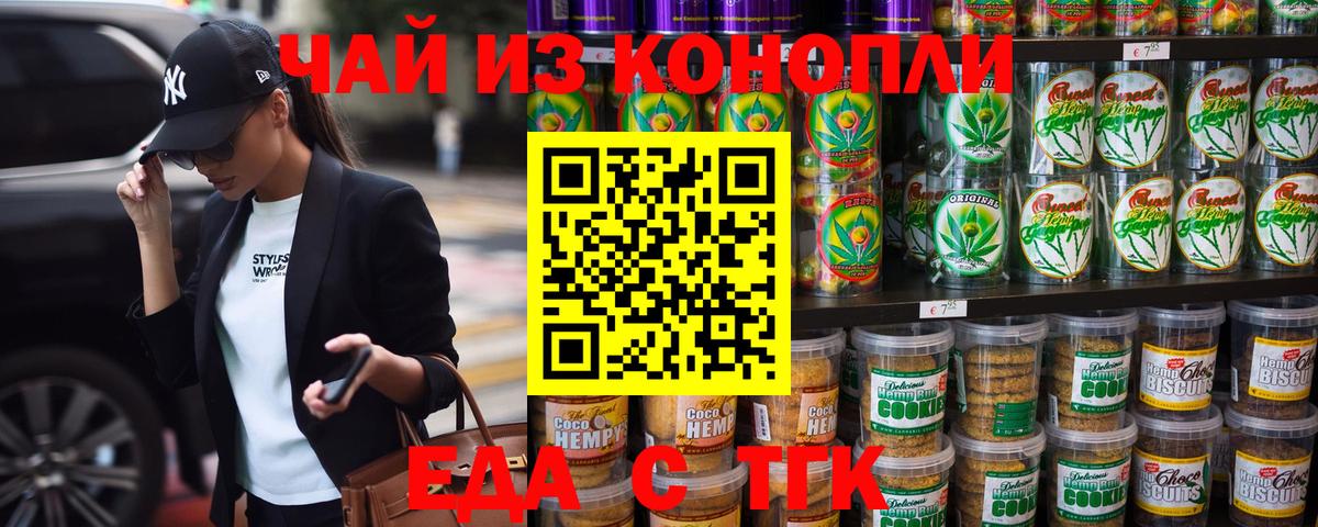 Еда ТГК конопля Прохладный