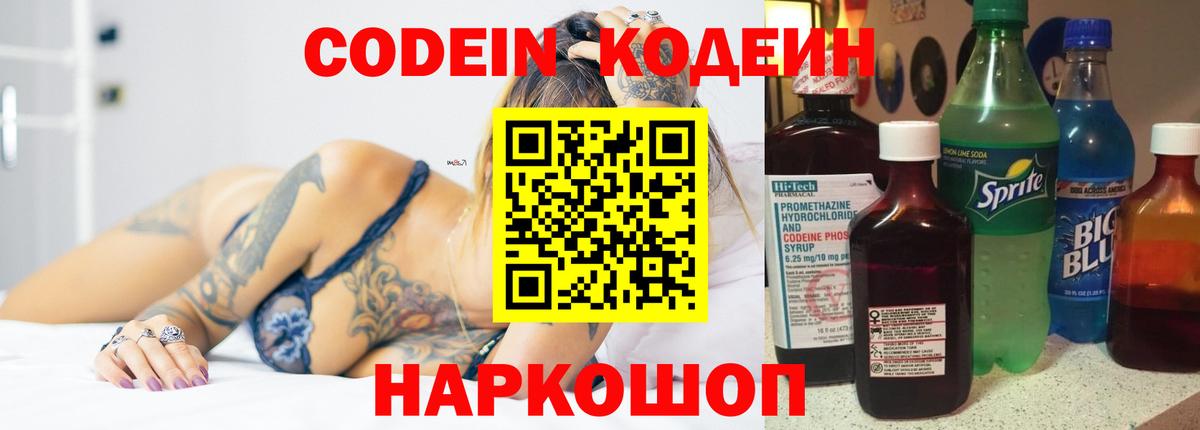 Кодеин напиток Lean (лин) Прохладный