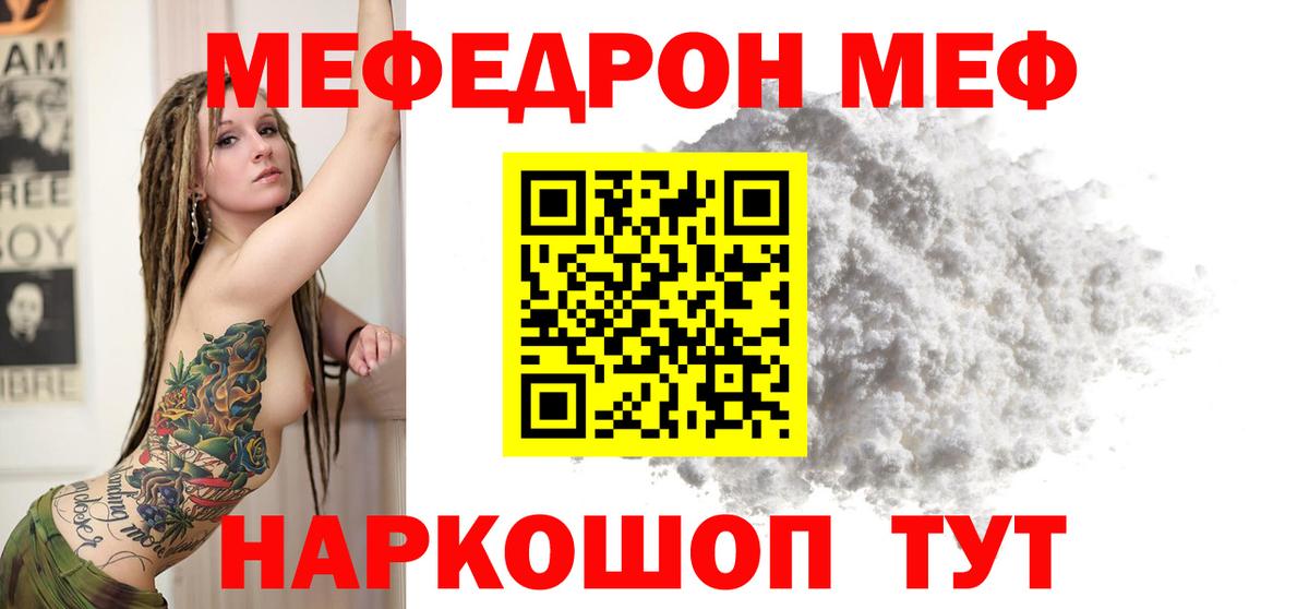 МЕФ  наркотики  Вход с VPN  ссылка на мегу онион  Прохладный  МЕФ мяу мяу  Меф VHQ 