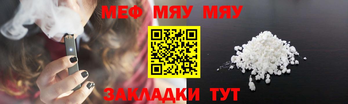 Меф мука Прохладный