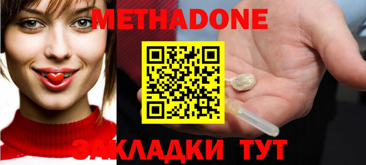 Прохладный  МЕТАДОН VHQ  Вход с VPN  МЕТАДОН кристалл 